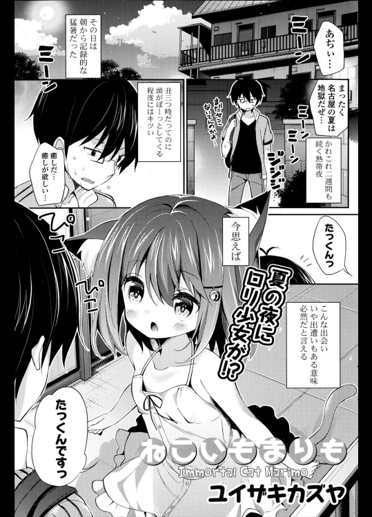 [ユイザキカズヤ] ねこいもまりも