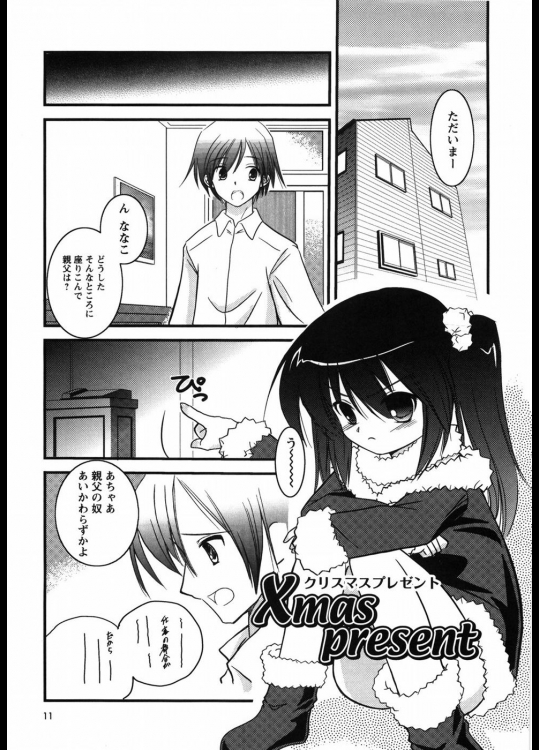 【クリスマス特集】[大秦王国安敦] Xmas Present