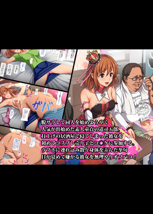 コミケの後、 酔ったコスプレイヤーをラブホテルに連れ込みオフパコしたった_7