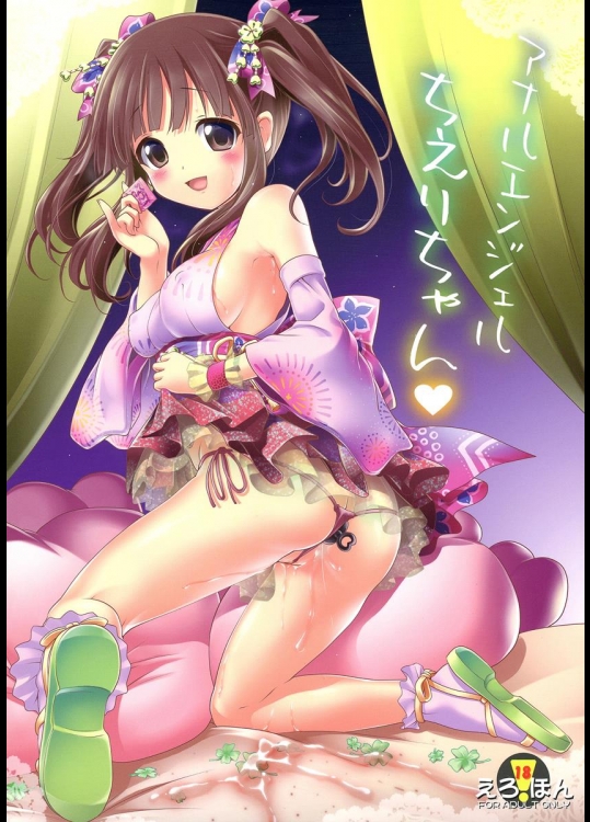 [KAMINENDO.CORP] アナルエンジェルちえりちゃん (アイドルマスター シンデレラガールズ)