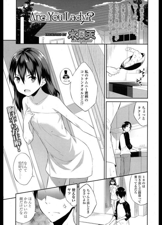 [水風天] Are You Lady？