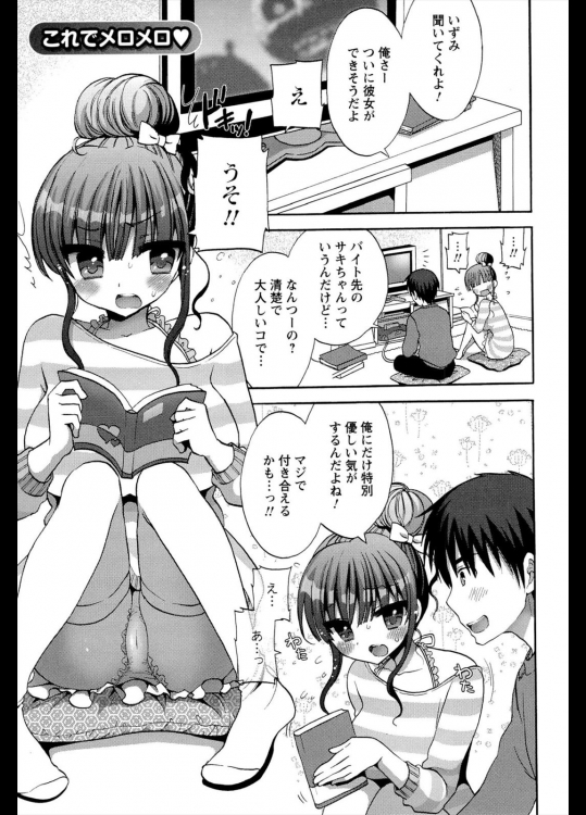 [もずや紫] これでメロメロ♥／これでビチョビチョ♥