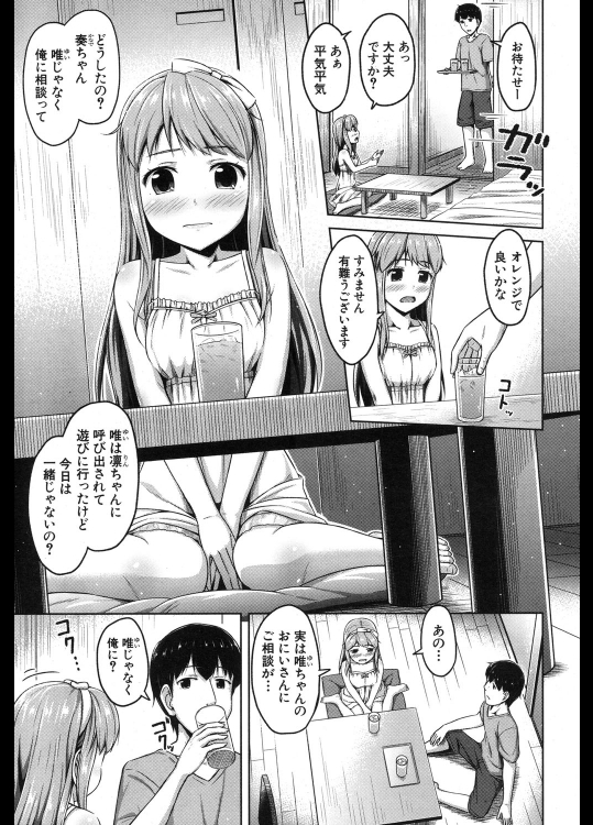 【OgataAz】 お兄ちゃんはだれのもの? 第2話