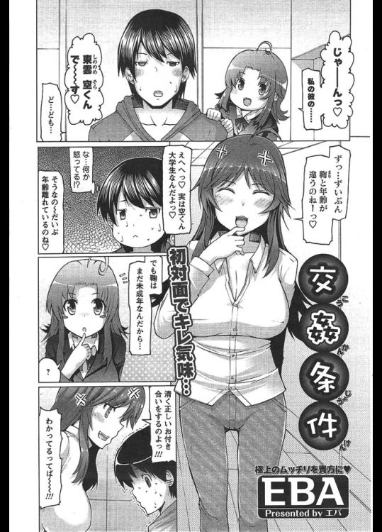 [EBA]交姦条件