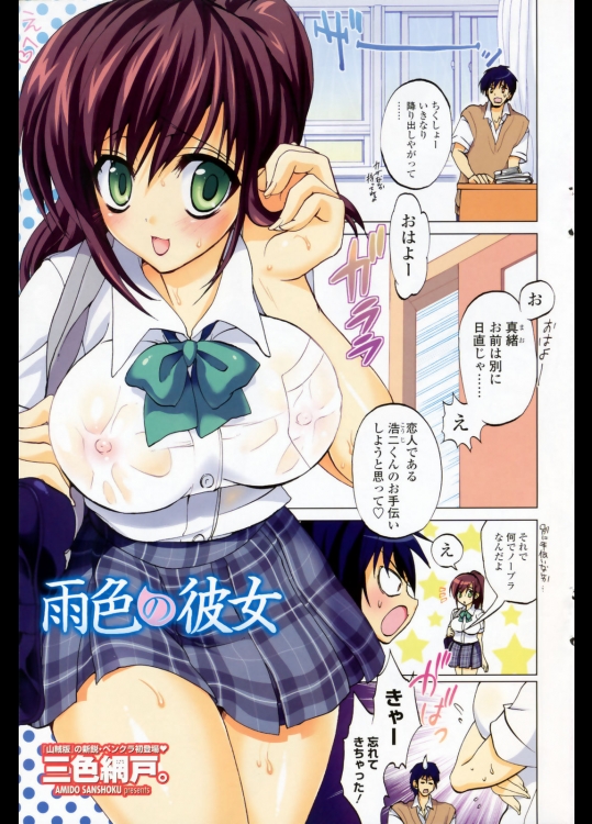 三色網戸。未収録集「雨色の彼女」