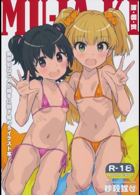 [秒殺狸団 (佐伯達也)] MU・JA・KI (アイドルマスターシンデレラガールズ)