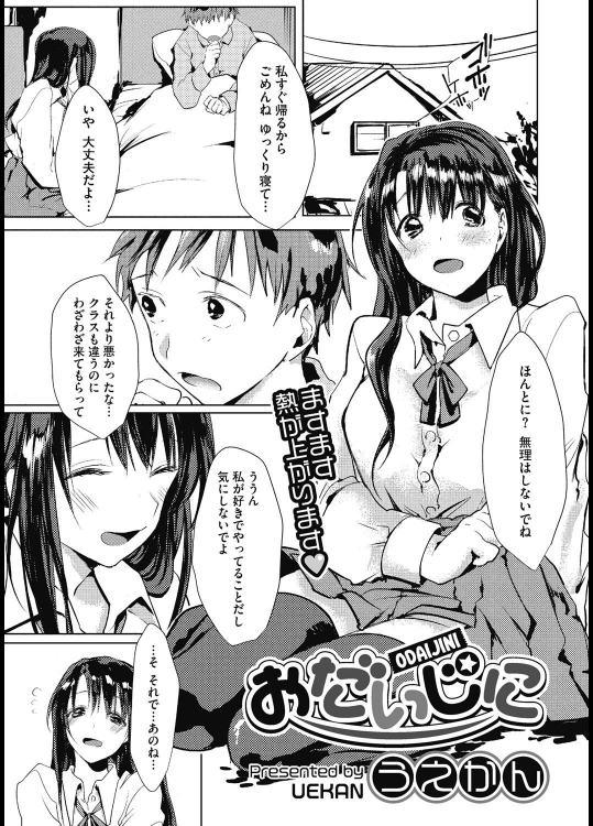 [うえかん] おだいじに