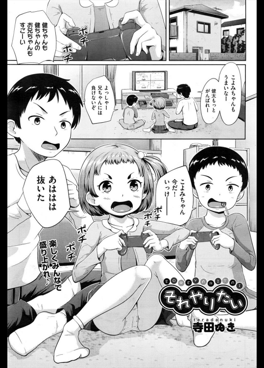 [寺田ぬき] それやりたい