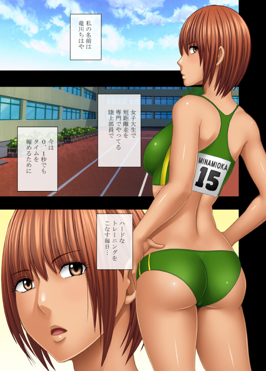 24時間耐久エロマッサージ ~胸の大きさに悩む女子陸上選手がハメられた罠~