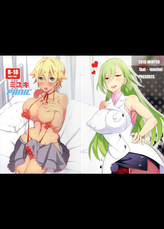 (C89) [改・店長 (村井G)] ミユキPANIC