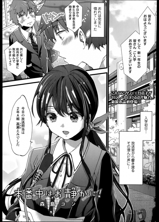 [森島コン] 本番中はお静かに！