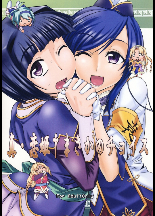 [麻雀有限会社58]真・恋姫†まさかのチョイス