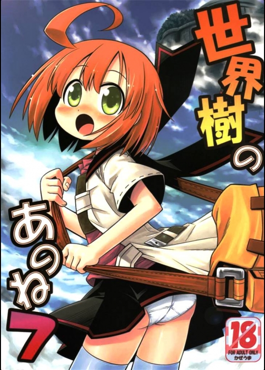 0332053[かぜうま][世界樹の迷宮] 世界樹のあのね7