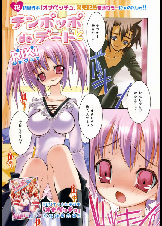 [RIKI] チンポッポ de デート
