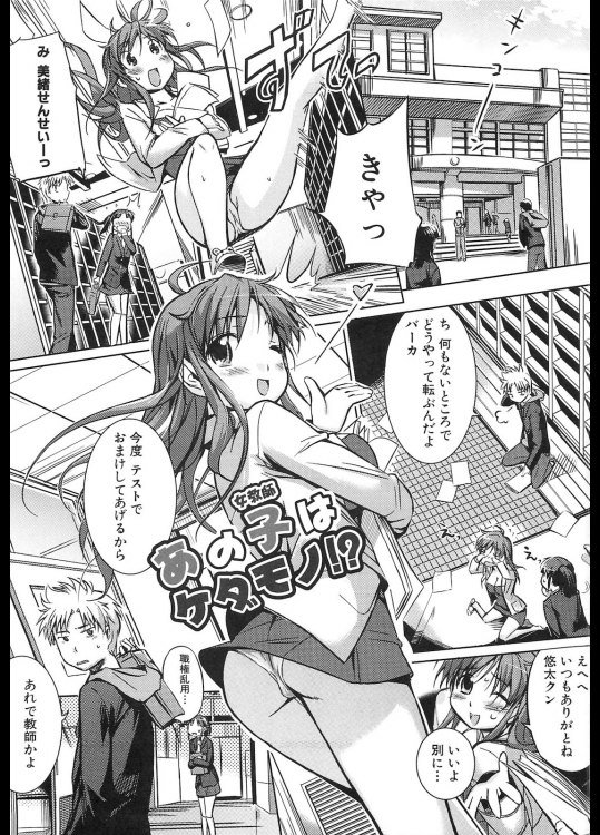 [みさぎ和] あの子はケダモノ！？