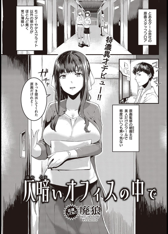[廃狼] 仄暗いオフィスの中で