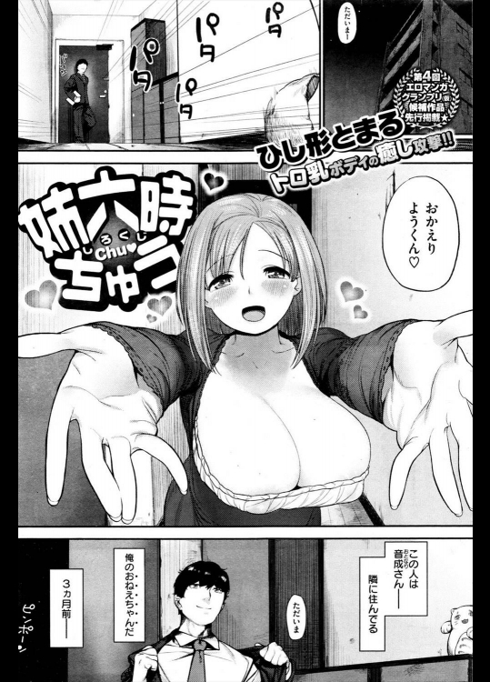 [ひし形とまる] 姉六時ちゅう