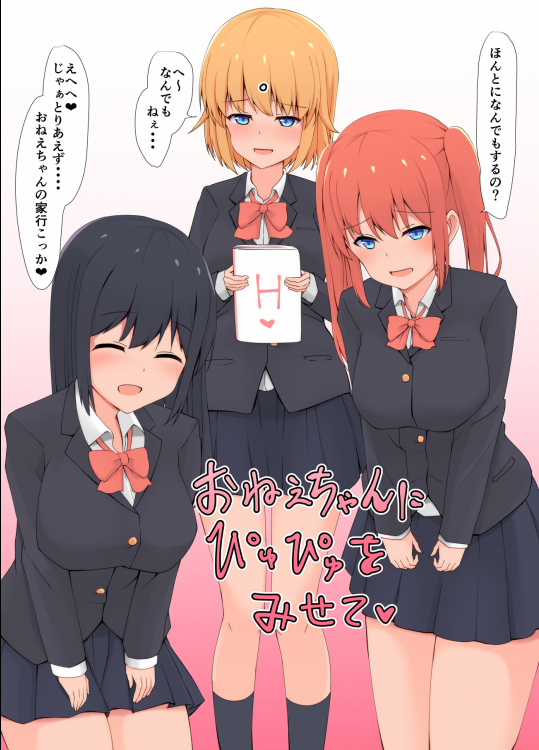 [ガビアルの住み家 (月島ガビアル)] おねえちゃんにぴゅっぴゅをみせて (オリジナル)