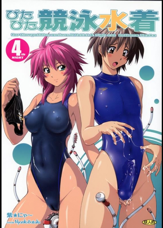 [猫畑 (紫☆にゃ～)] ぴたぴた競泳水着 4