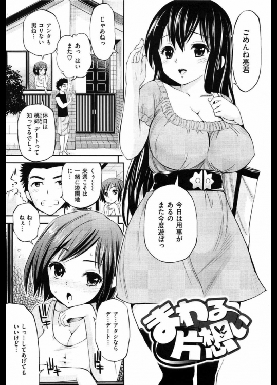 憧れのお姉さんには相手にされず仕方なくその妹と遊園地デートしてお決まりの観覧車でヤっちゃうやつwww【八尋ぽち 同人誌・エロ漫画】