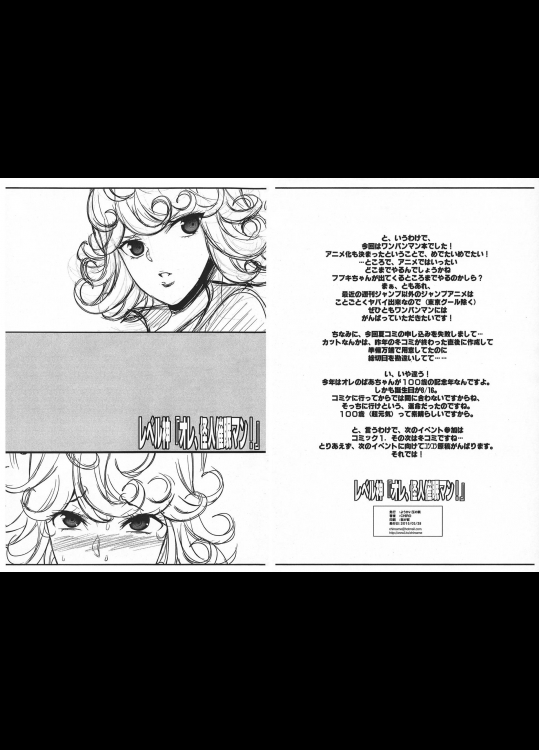 [ようかい玉の輿] レベル神『オレ、怪人催眠マン!』 (ワンパンマン)