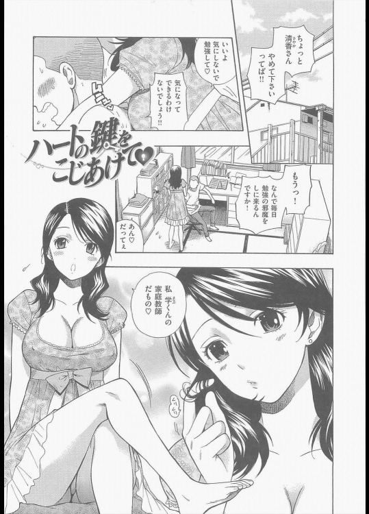 [東鉄神] ハートの鍵をこじあけて