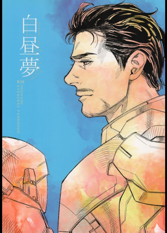 白昼夢