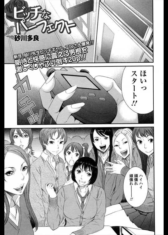 [砂川多良] ビッチなパーフェクト