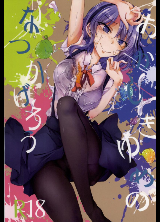 (SDF2015) [ゴロワーズブルー (天乃ちはる)] おかしきゆめのなつかげろう (だがしかし)_3