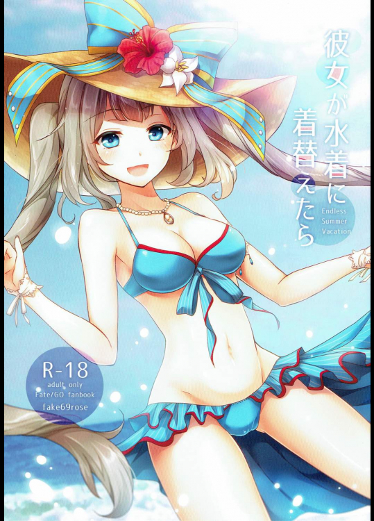 彼女が水着に着替えたら