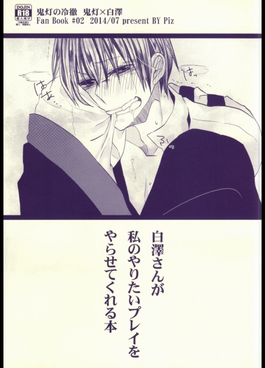 [Piz (雲英)] 白澤さんが私のやりたいプレイをやらせてくれる本 (鬼灯の冷徹)