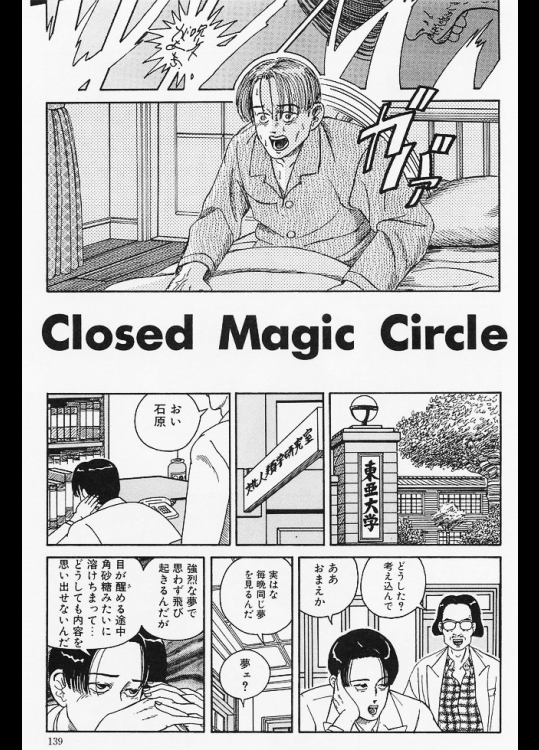 [山野一] Closed Magic Circle