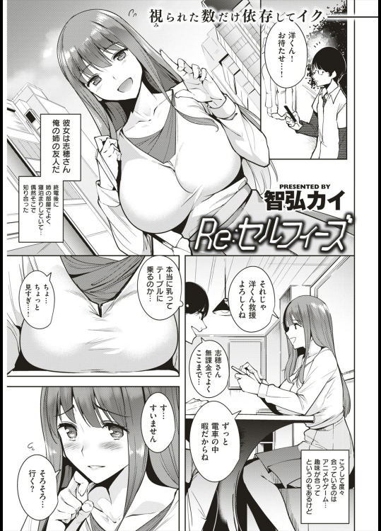 [智弘カイ] Re：セルフィーズ