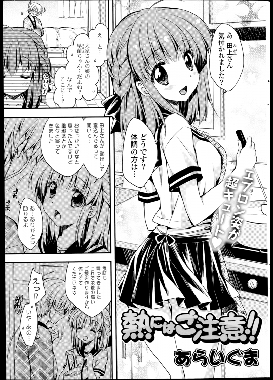 [あらいぐま] 熱にはご注意!!