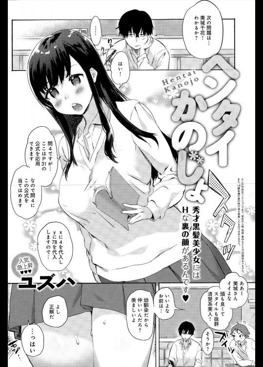 [ユズハ] ヘンタイかのじょ