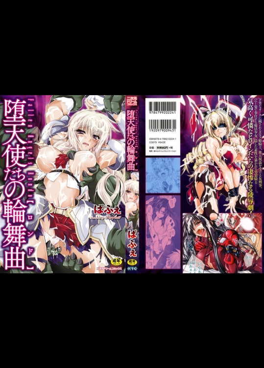 [ぱふぇ] 堕天使たちの輪舞曲
