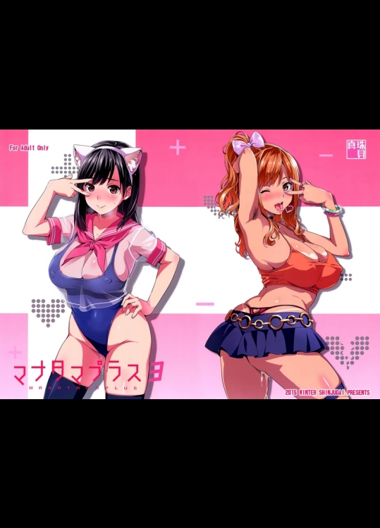 [真珠貝 (武田弘光)] マナタマプラス３ (ラブプラス)_2