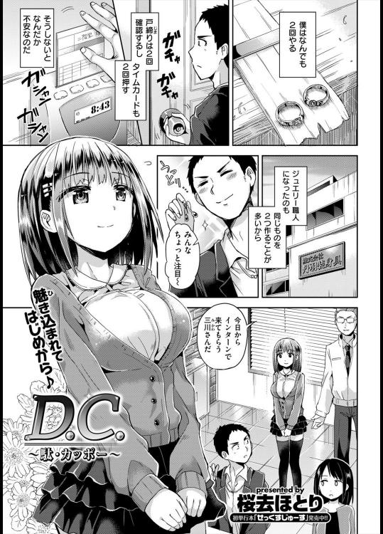 [桜去ほとり] D.C. ～駄・カッポー～