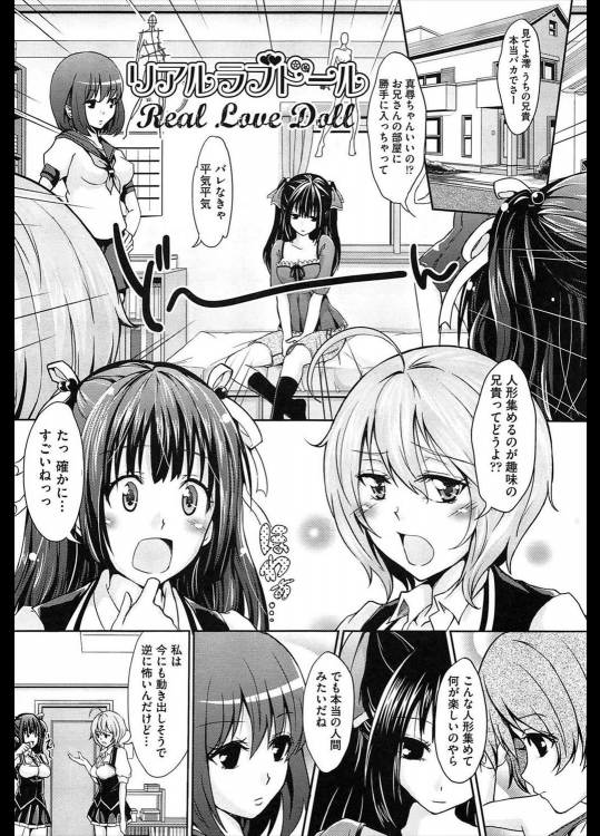 [桜桃千絵里] リアルラブドール 全2話