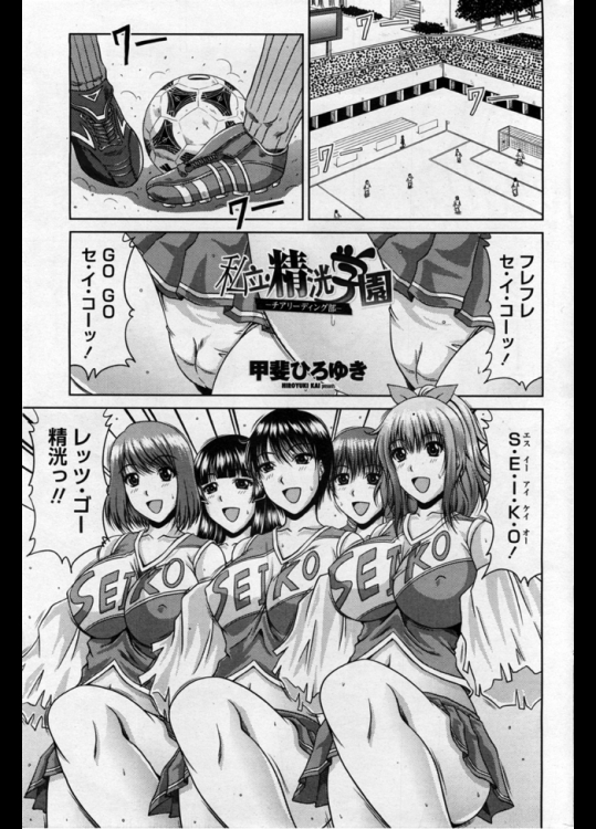 チアリーダーの応援のおかげで見事決勝進出を果たしたサッカー部！！実はチアリーディング部がくれる勝利のご褒美が目的だった！？www【甲斐ひろゆき 同人誌・エロ漫画】