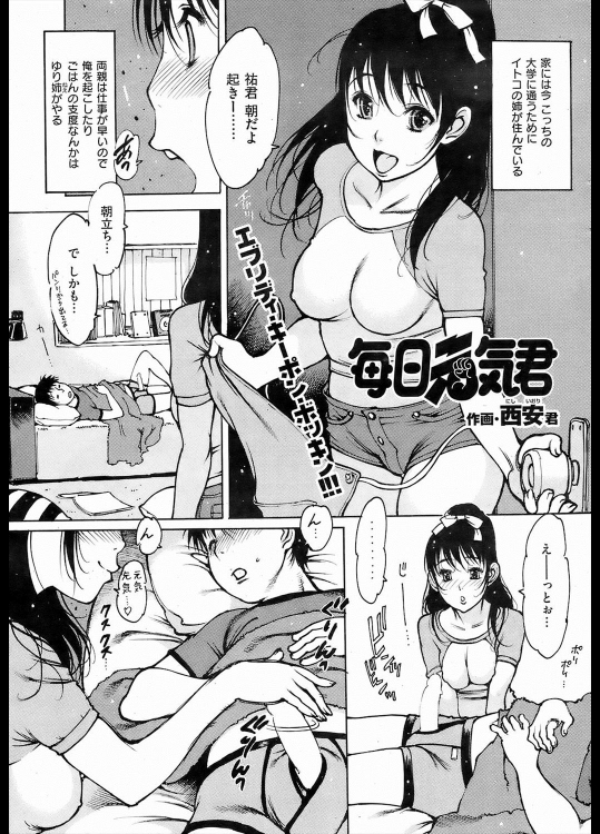 [西安] 毎日元気君