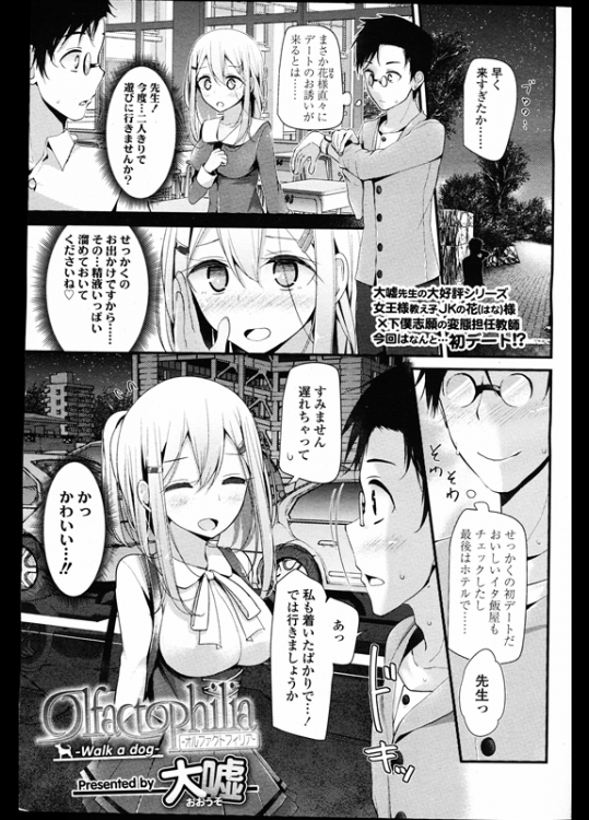 [大嘘] Olfactophilia -Walk a dog-