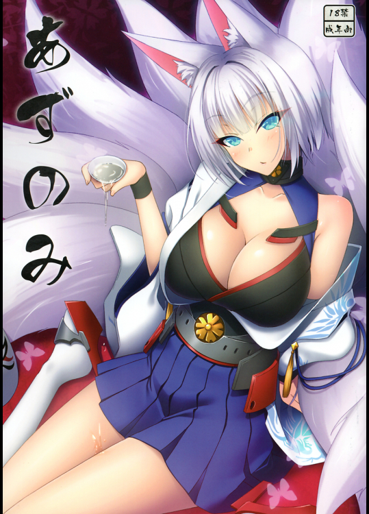 [AIR BOX]あずのみ