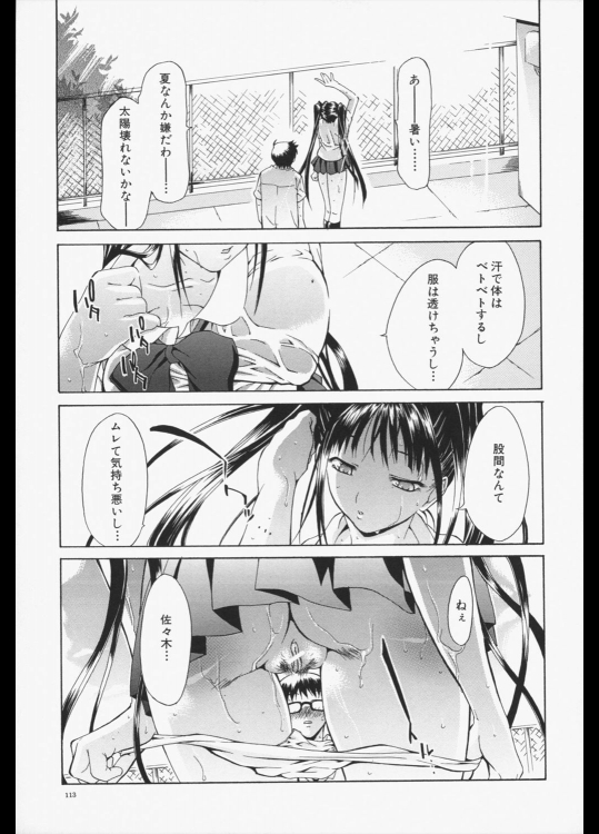 [紫みねみ] 不器用な繋がり 融ける夏