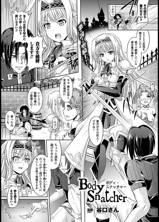 [谷口さん] Body Snatcheｒ