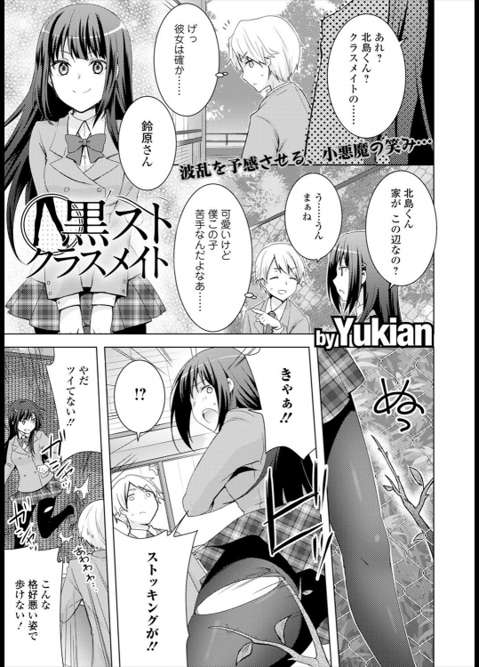 [Yukian] 黒スト クラスメイト