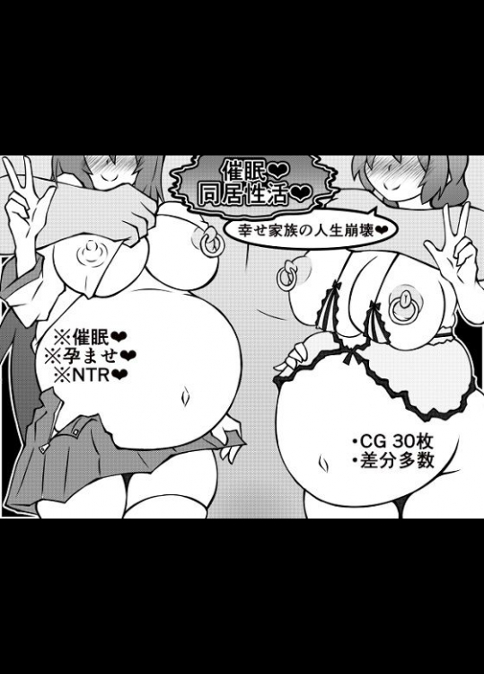 [PAPER HEARTS (Roche)] 催眠同居性活 ～幸せ家族の人生崩壊～