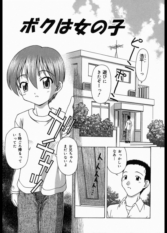 [藤瀬あきら] ボクは女の子