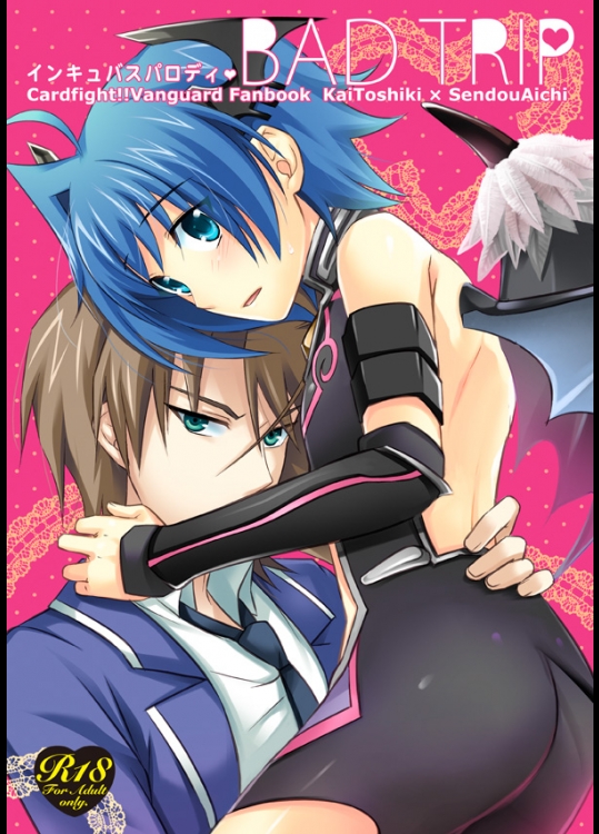 [妄想カタルシス (浅葱しおん)] BAD TRIP (カードファイト!! ヴァンガード)