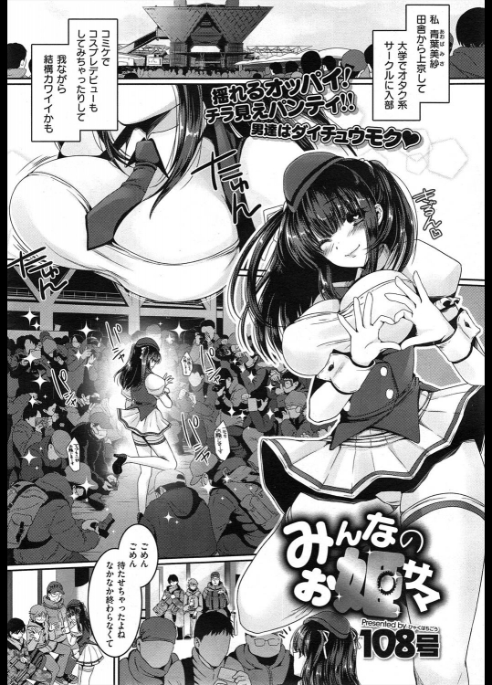 [108号] みんなのお姫サマ